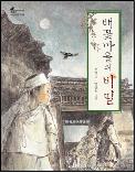 배꽃마을의 비밀